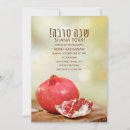 Recherche de shana tova invitations Fête