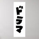 Recherche de katakana posters Japon