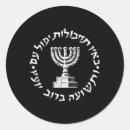 Recherche de idf autocollants Forces de défense israéliennes