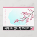 Recherche de hangul cartes postales Pour tous