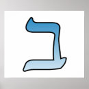 Recherche de alef posters Judaïque