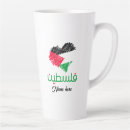 Recherche de palestine libre tasses Arabe