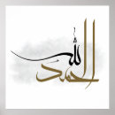 Recherche de alhamdulillah posters Foi