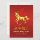 Recherche de chinese new year vœux cartes Année de la chèvre