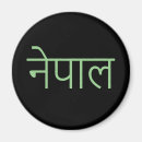Recherche de népal magnets Kathmandu