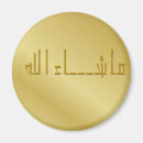 Recherche de allah refrigérateur magnets Arabe