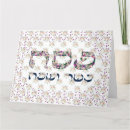 Recherche de séder de passover vœux cartes Pesach