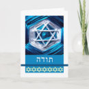 Recherche de magen david vœux cartes Judaïsme