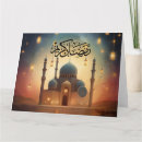 Recherche de ramzan vœux cartes Islamique