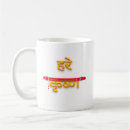 Recherche de hindou tasses Krishna