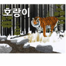 Recherche de tigre photo sculptures Animaux