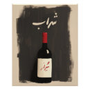 Recherche de bouteilles vin posters Pour tous