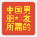 Recherche de drapeau chinois autocollants Asiatique