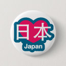Recherche de amour japonais badges Kawaii