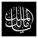 Recherche de ya posters Islamique