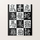 Recherche de nouvelle année chinoise puzzles Zodiaque chinois