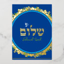 Recherche de shalom vœux cartes Hébreux