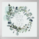 Recherche de psaume posters Judaïque