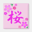 Recherche de kanji magnets Fleurs de cerisier