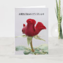 Recherche de japonais anniversaire cartes fleur
