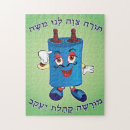 Recherche de hébreux puzzles Torah