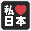 Recherche de tokyo autocollants Asiatique