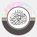 Recherche de bismillah autocollants Calligraphie de bismillah