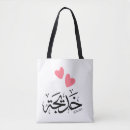 Recherche de arabe sacs Ramadan
