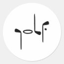 Recherche de logo golf autocollants Golfeur