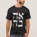 Recherche de amour hébreu tshirts L'amour israélien