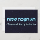 Recherche de chanukkah invitations Hébreux