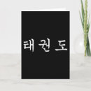 Recherche de kpop vœux cartes Kdrama