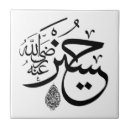 Recherche de calligraphie arabe carreaux Islamique