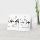 Recherche de allah vœux cartes L'islam