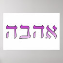 Recherche de amour hébreu posters Hébreux