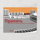 Recherche de tchernobyl cartes postales Radiation