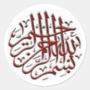 Recherche de motif islamique autocollants Allah