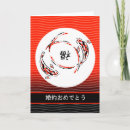 Recherche de carpe vœux cartes Japonais