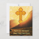 Recherche de serbie vœux cartes Orthodoxe