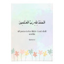 Recherche de calligraphie arabe posters Décoration