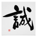 Recherche de intégrité posters Bushido