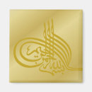 Recherche de calligraphie arabe magnets Bismillah