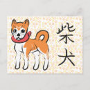 Recherche de inu shiba cartes postales Japon