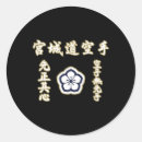 Recherche de art japonais vintage autocollants Karaté