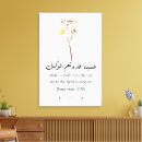 Recherche de calligraphie islamique posters Toile