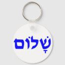 Recherche de shalomm porteclés Hébreu