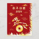 Recherche de nouvelle année lunaire cartes postales Gong xi fa cai