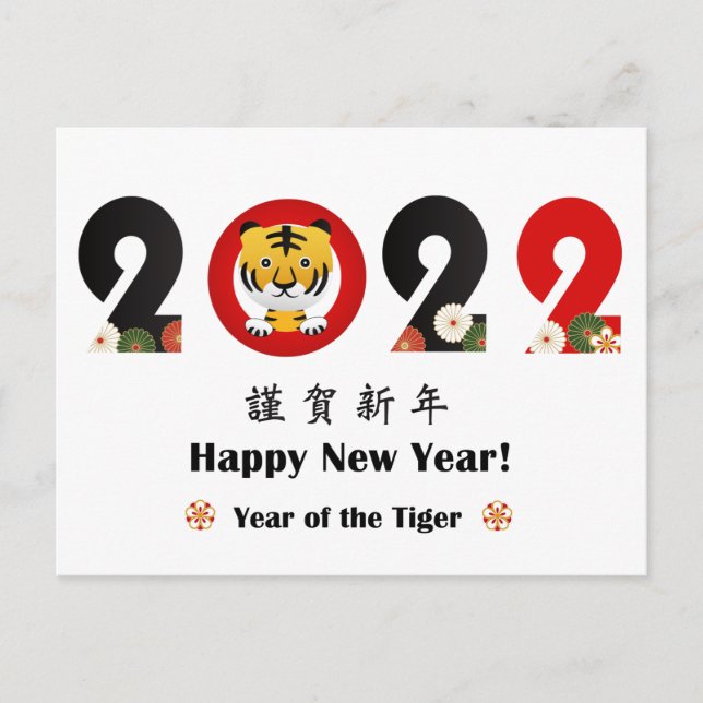 2022 Année de la Carte Postale du Tigre Heureux (Devant)