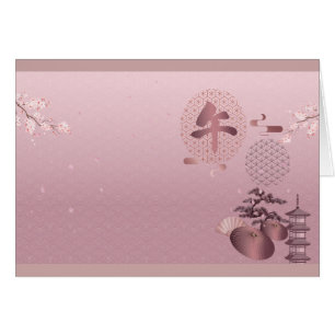 2026 Fleurs de cerisier Nouvel An japonais Art
