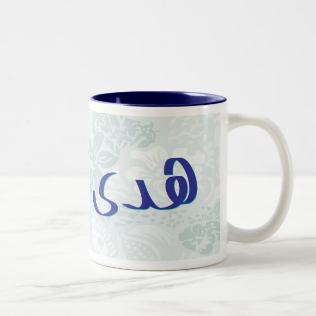 2 Couleurs Huda dans la tasse florale bleue de calligraphie (Droit)